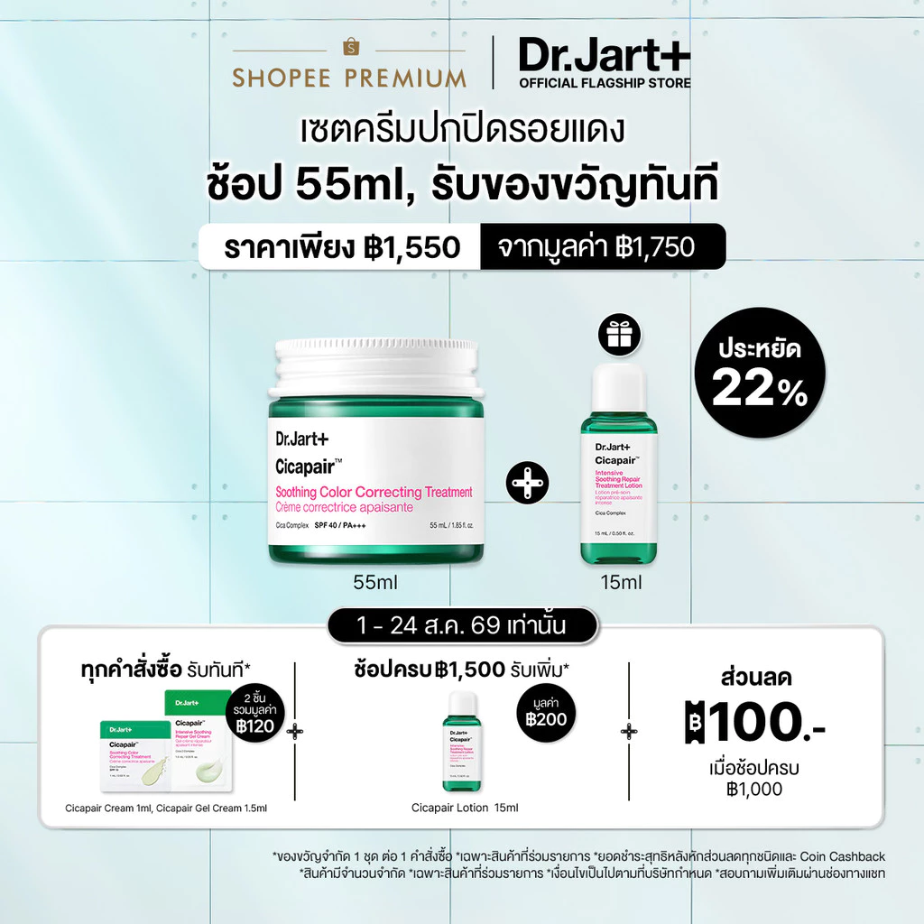 Dr.Jart+ Cicapair Soothing Color Correcting Treatment 55/15 ml | Instant Conceal Redness |