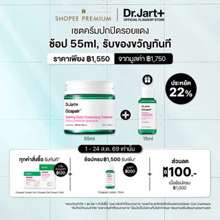 Dr.Jart+ Cicapair Soothing Color Correcting Treatment 55/15 ml | Instant Conceal Redness |
