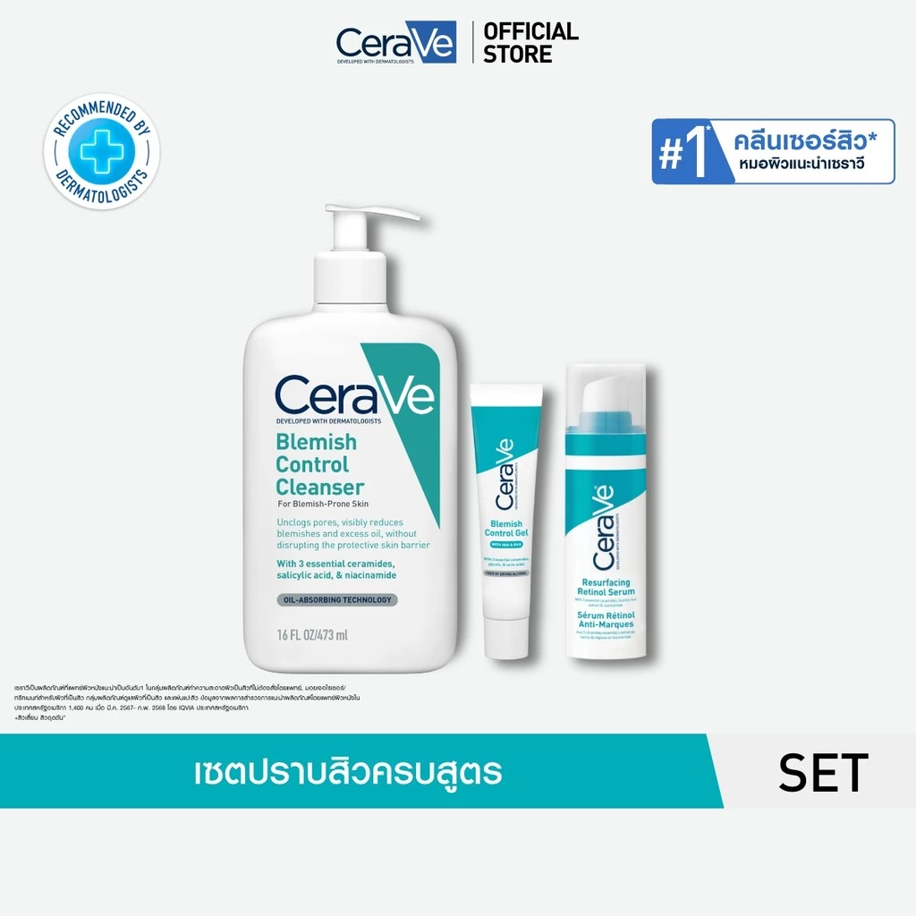 [เซตสุดคุ้ม ] เซตสู้สิว Blemish Cleanser คลีนเซอร์สู้สิว + Blemish Gel เจลลดสิว + Retinol Serum ลดรอยดําจากสิว