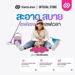 SiamLatex Eila พรมดักทรายแมว กันน้ำ ทนทาน ผลิตจากวัสดุ PVC