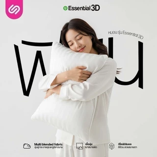 SiamLatex Essential 3D หมอนไมโครไฟเบอร์ เพื่อสุขภาพ รุ่น Essentials หมอนคุณภาพสูง นิ่ม ฟู นอนสบาย
