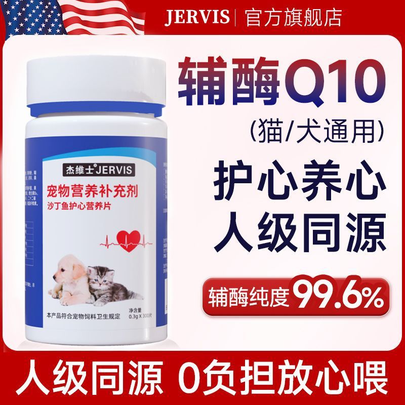Jevis Pet Coenzyme Q10 Dog Cat Protect Heart ผู้สูงอายุสุนัข Cardological Care Nutritional Health Ca