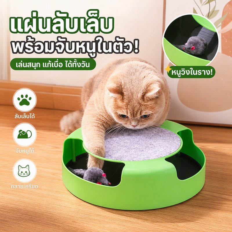 😻พร้อมส่ง😻 ของเล่นสัตว์เลี้ยง หมุนได้ ของเล่นจานเสียงแมว เกมส์แมวจับหนู มีกระดานจับแมวอยู่ด้านบน
