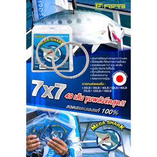 สลิงนิ่มพิเศษ 49เส้น SSWIRE 7x7เหมาะกับตกปลาฟันคม เช่น อินทรี สาก ฉลาม วาฮู ผูกง่าย ทนต่อฟันปลาได้ดี