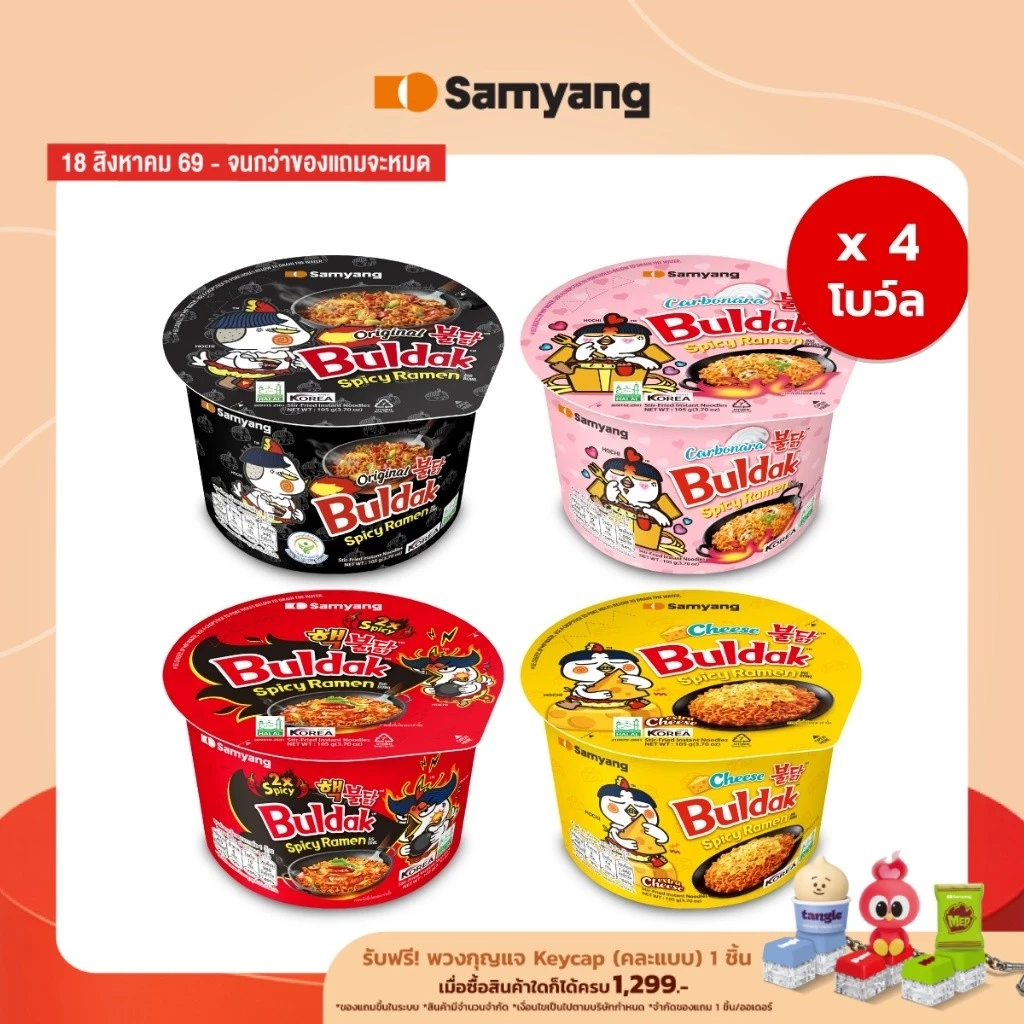[แพ็ก 4 โบว์ล] Samyang Buldak Big Bowl | ซัมยัง บูลดัก บิ๊ก โบว์ล แพ็ก 4 โบว์ล เลือกรสชาติ