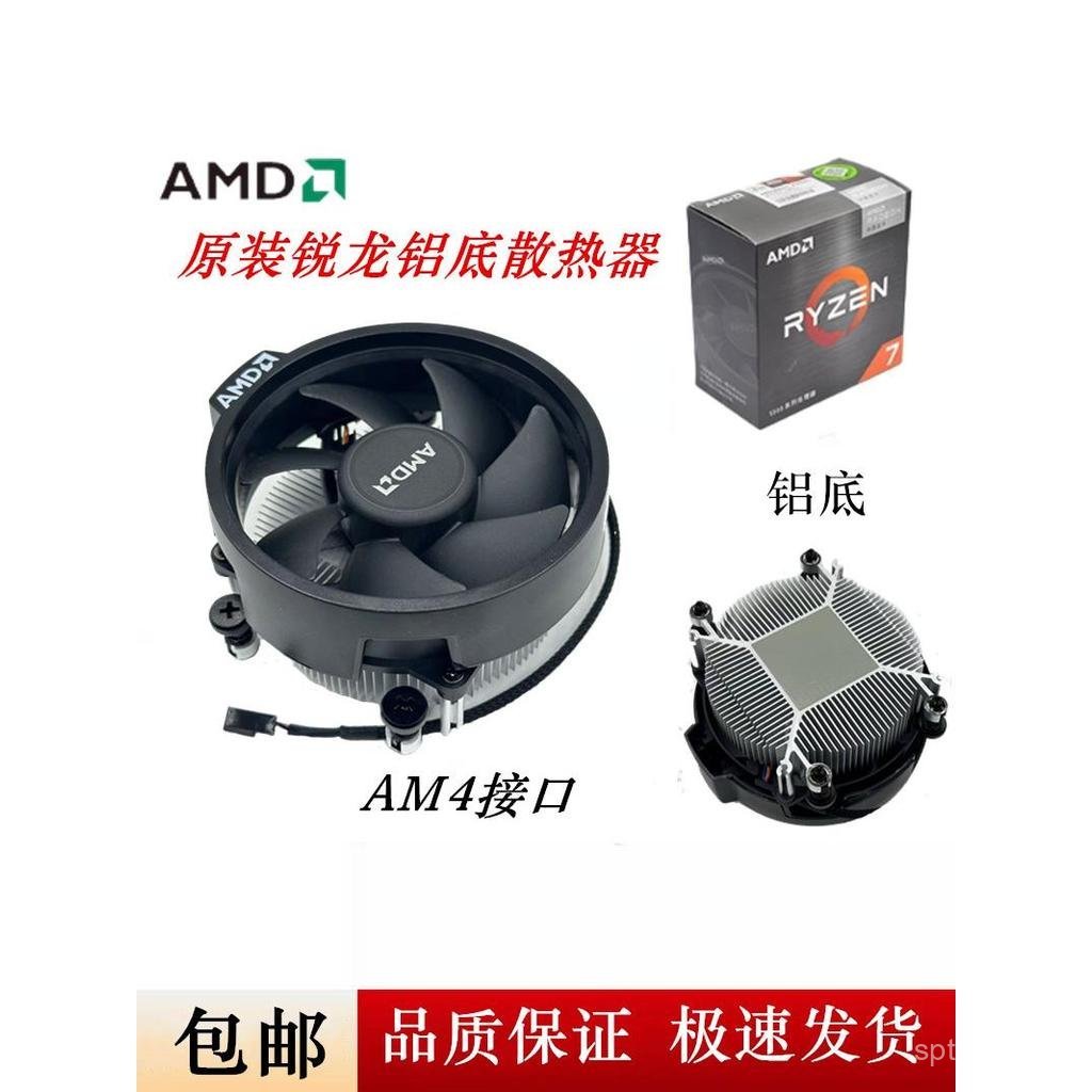 โรงงานขายตรง AMD Sharp Dragon หม้อน้ําเดิมเงียบอลูมิเนียม Core R5 4500 5500 5600G AM4 พัดลม CPU เดิม