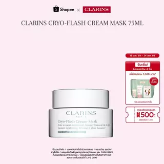 CLARINS Cryo-Flash Cream Mask 75ml Cryo-Flash ครีมมาส์ก 75มล.