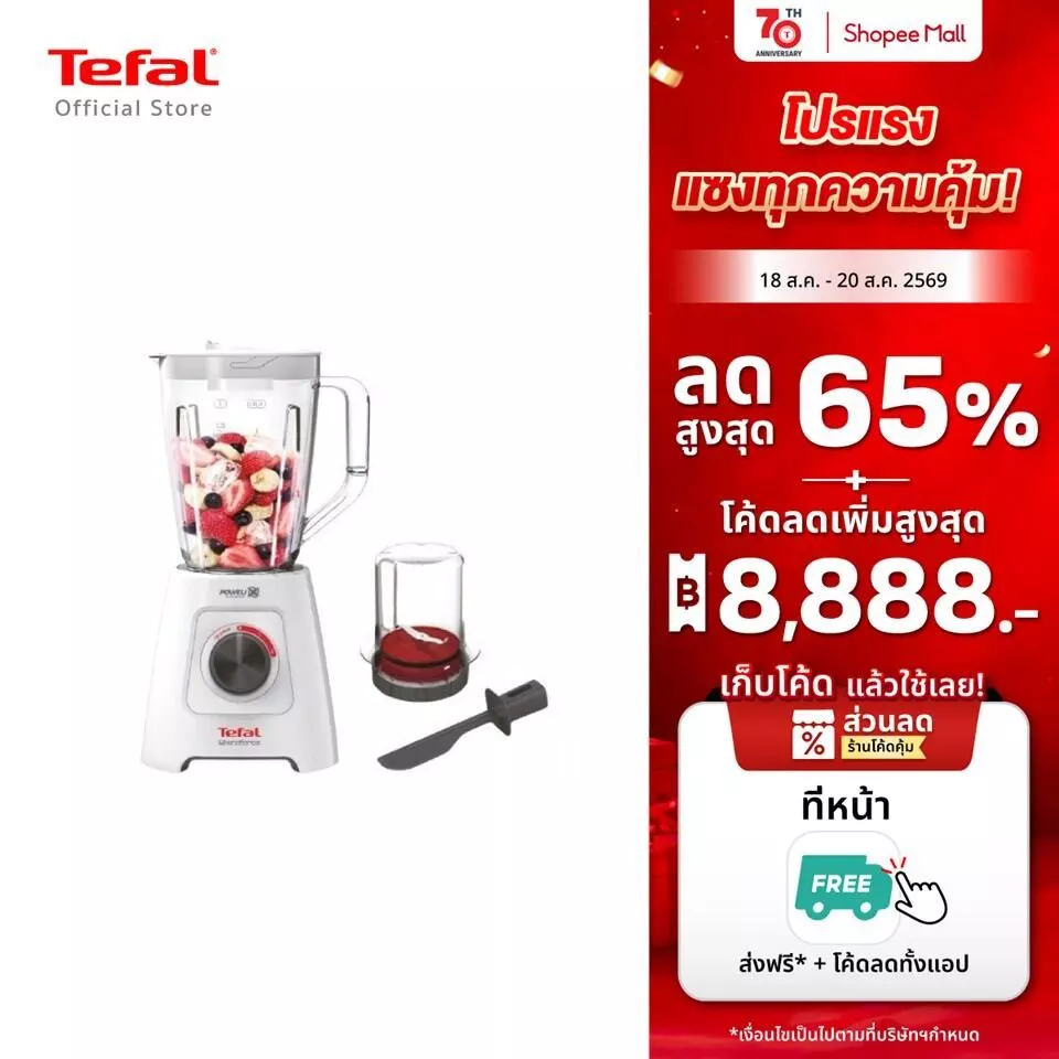 Tefal เครื่องปั่นอเนกประสงค์ BLENDER BLENDFORCE กำลังไฟ 600 วัตต์ ขนาดความจุ 2 ลิตร รุ่น BL42S166-White