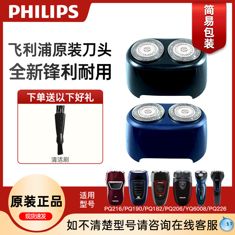 หัวโกนหนวดไฟฟ้า Philips รุ่น HQ4 ที่ยึดใบมีด PQ182PQ206PQ188PQ190 อุปกรณ์เสริมแท้