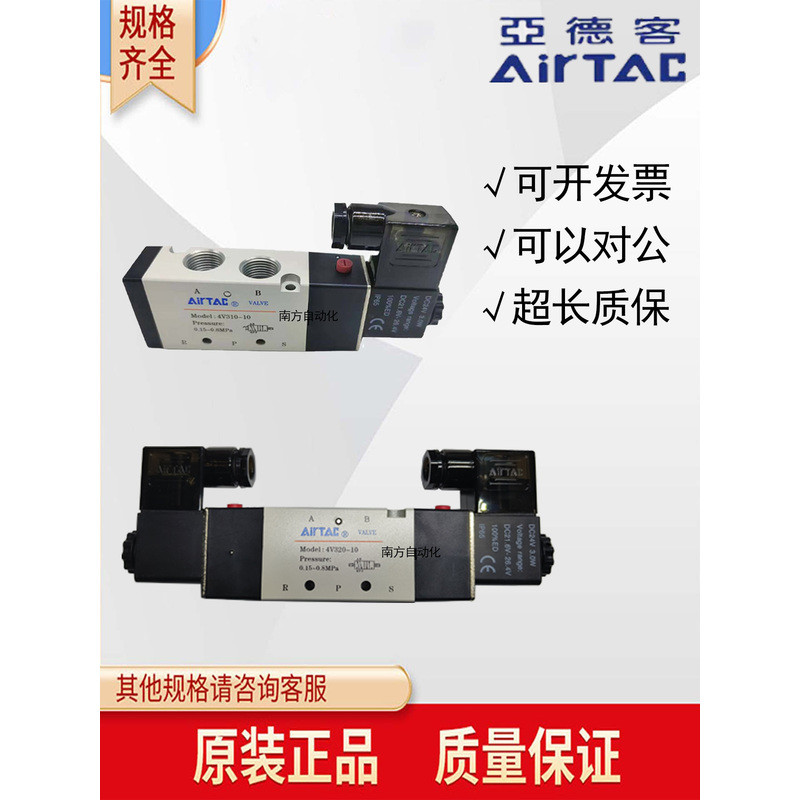 วาล์วโซลินอยด์ AirTAC รุ่น 4V310-10 4V320-10 แรงดันไฟฟ้า 220V 24V วาล์วควบคุมทิศทางลม
