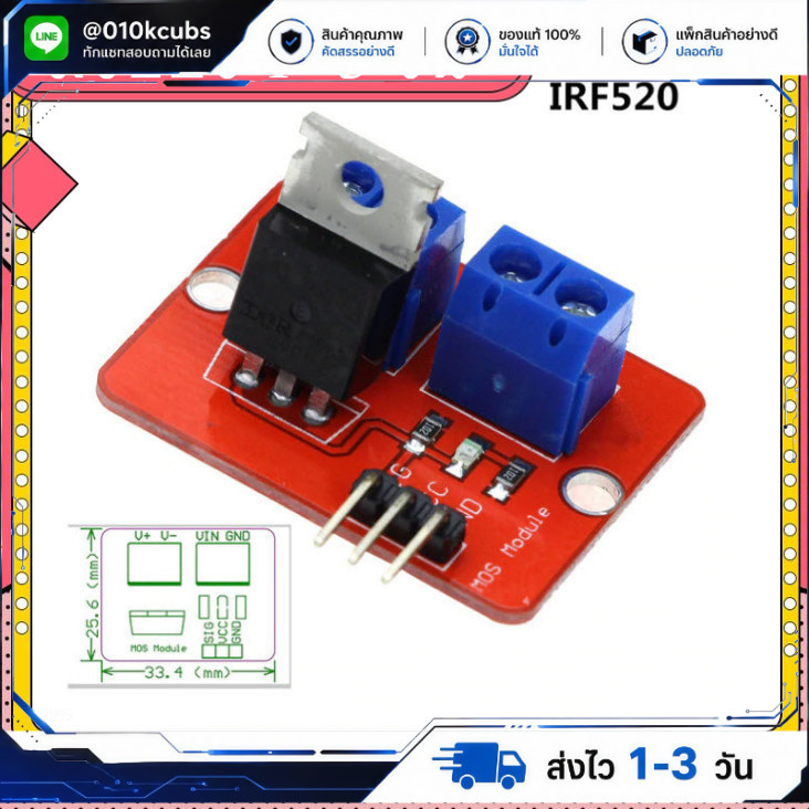 (1ชิ้น) IRF520 MOSFET Driver Module For Arduino