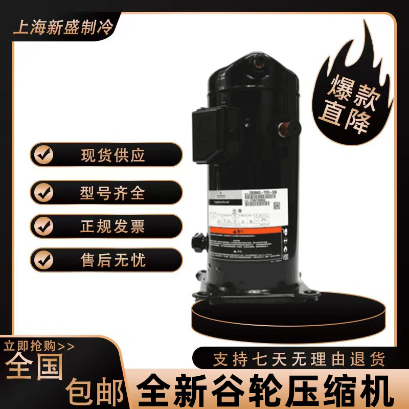 ZB48KQ-TFD-524 ZB48KQ-TFD-558 ZB48KQE ยี่ห้อใหม่ Valley ล้อ 7 ชิ้นอุณหภูมิต่ําคอมเพรสเซอร์