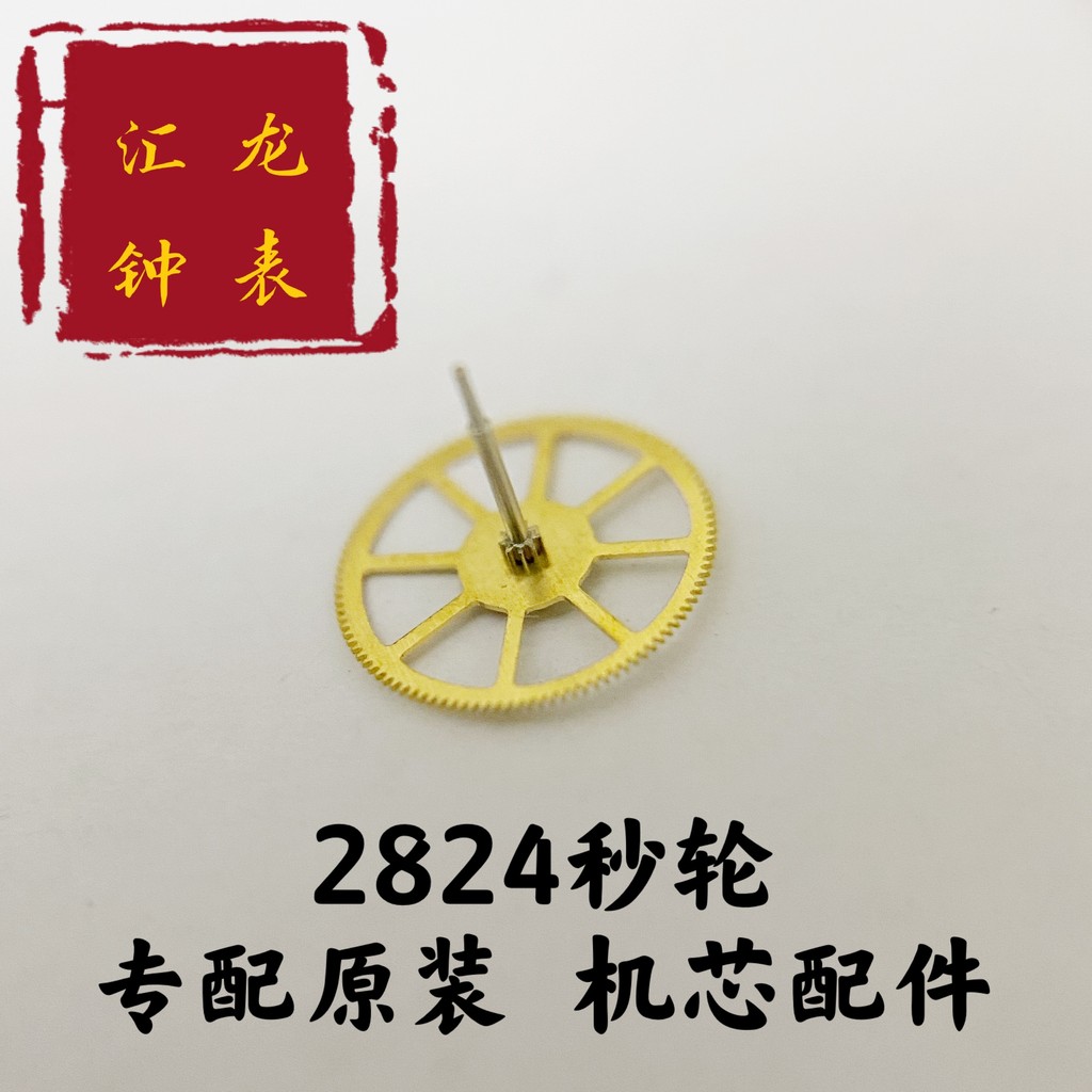 2824 เชี่ยวชาญล้อที่สองในอุปกรณ์เสริมการเคลื่อนไหว 2824-2 2824-1