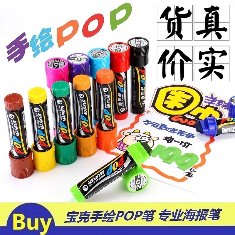 Poke POP ปากกาโฆษณาปากกา MARKER MARKER ปากกา 6mm12mm20mm Hand-Painted โปสเตอร์ปากกานักเรียน MARKER ป