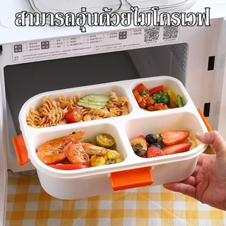 กล่องข้าว กล่องอาหารกลางวันน่ารัก มี 3/4 ช่อง สามารถอุ่นด้วยไมโครเวฟ ฟรีกล่องจุ่ม + ช้อน