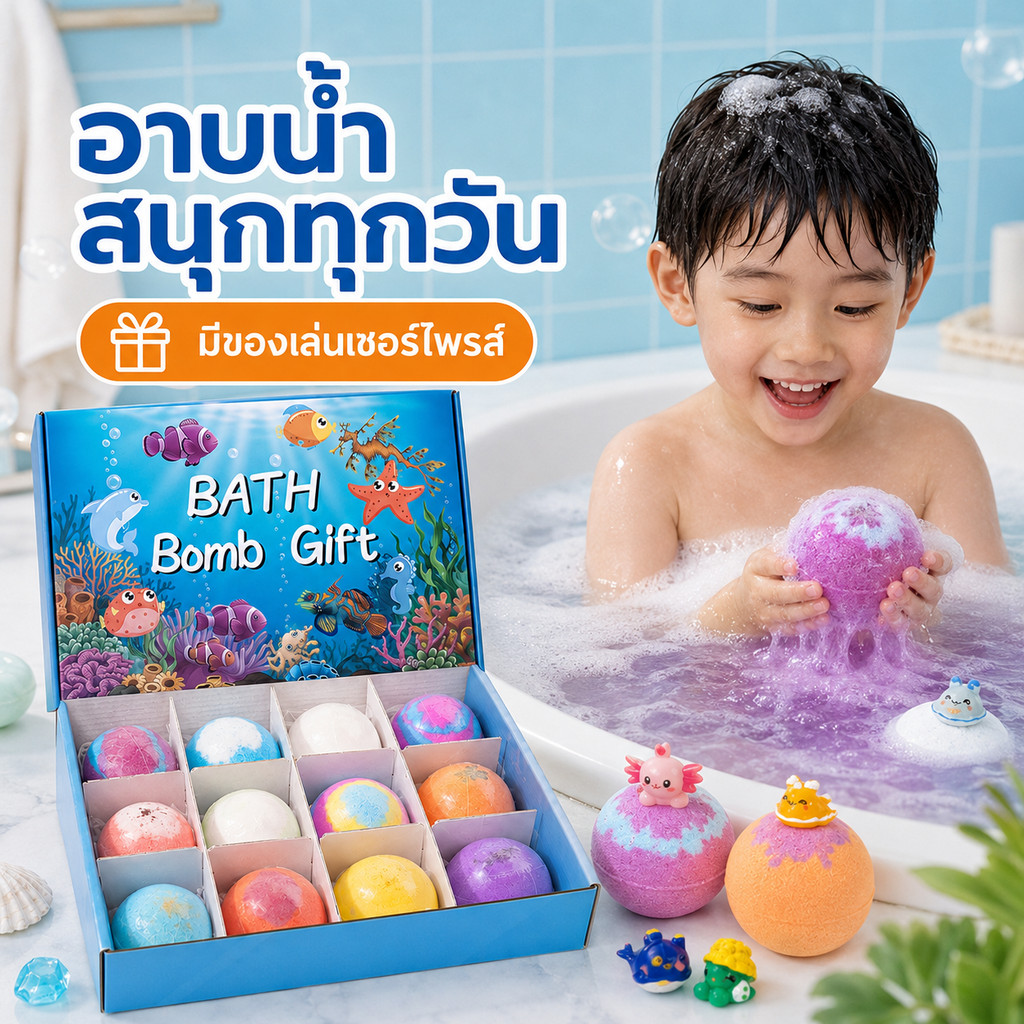 ส่งไว🦀12 ชิ้น ลูกบอลเกลืออาบน้ำ ลูกบอลอาบน้ำเกลือทะเล ธีมมหาสมุทร ความสามารถในการละลายน้ำ ของเล่นเด็ก