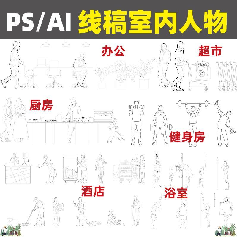 Ps Line ร่างสไตล์ในร่มตัวอักษร ai วัสดุโรงแรมซูเปอร์มาร์เก็ตห้องครัวสํานักงานห้องน้ํา Gym ตัวอักษร L
