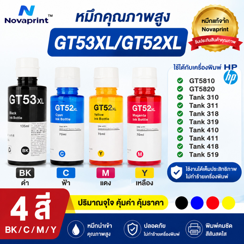 หมึกเทียบ HP GT53XL GT52XL BK 135ML C/M/Y 70ML พิมพ์ได้ 6,000-8,000 หน้า ใช้ได้กับ GT5810 5820 Tank 