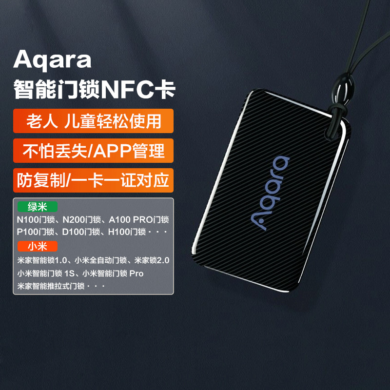 Aqara ข้าวสีเขียวสมาร์ท NFC การ์ดปลดล็อคการ์ดควบคุมการเข้าถึง N100D100 สีเขียวข้าวประตูล็อค H100A100