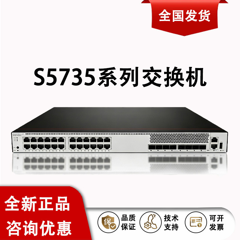 S5735S-L24T4S/L24T4X/L24P4S/L48T4S/L48P4S-QA3 Huawei Kunling Switch