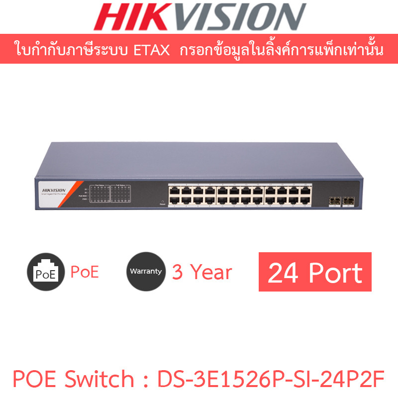 HIKVISION 16 Port Gigabit Smart POE Switch รุ่น DS-3E1526P-SI-24P2F