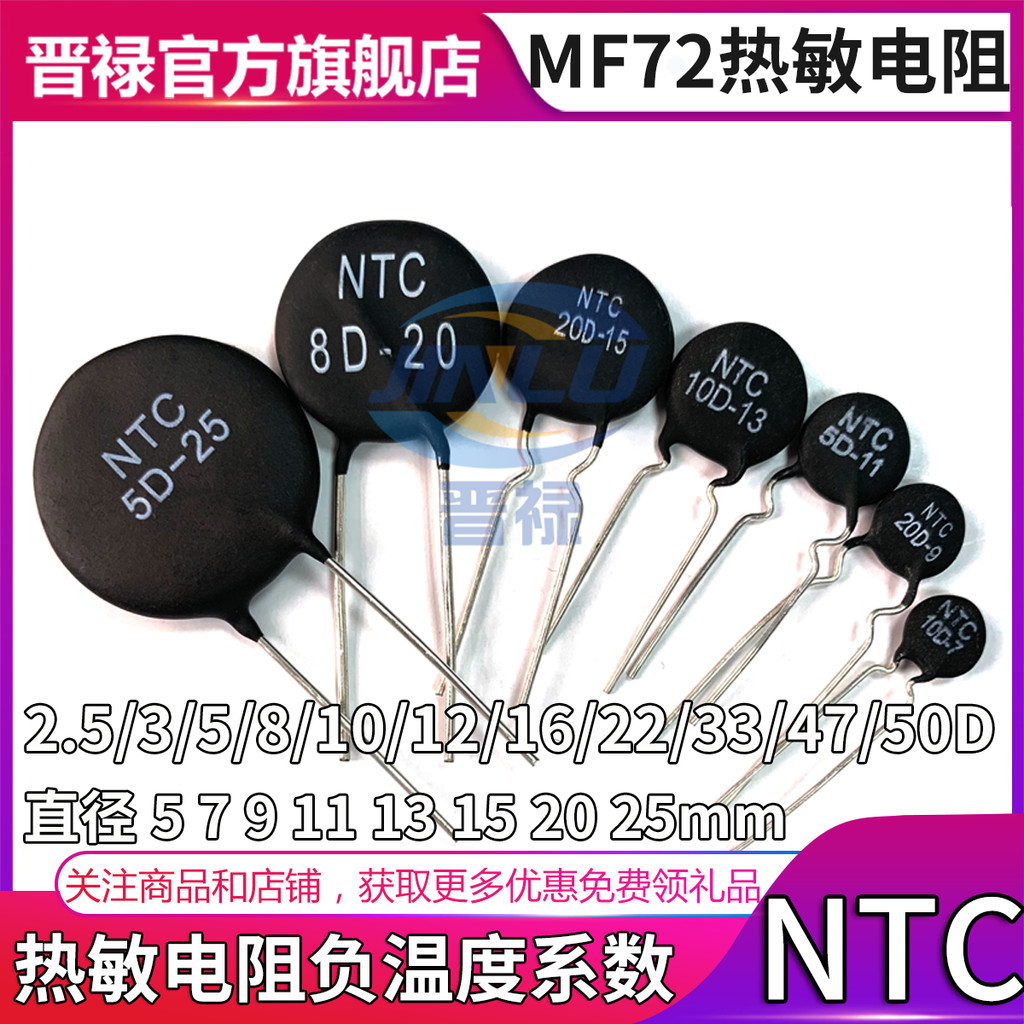 MF72 ตัวต้านทานความร้อน 1.5d 3D 5D 8D-25 10D25 16D 20D-25NTC ตัวต้านทานเส้นผ่านศูนย์กลาง 25 มม.