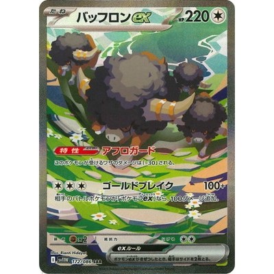 Bouffalant ex 172/086 SAR [SV11W] White Flare Pokemon Card Game TCG Single Card [Genuine Japanese]