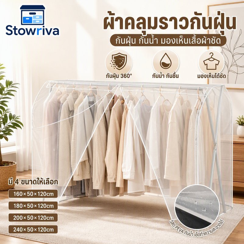 ฝาครอบชั้นวางเสื้อผ้า พรุ่งนี้ ใสกันฝุ่นกันน้ําซิปเปิดกลางการจัดเก็บบ้านที่มองเห็นได้