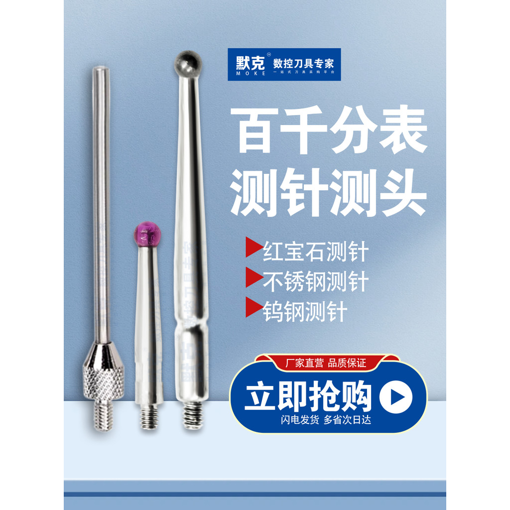 หน้าปัดทับทิมตัวบ่งชี้แบน Probe เข็มเคล็ดลับ Probe ไมโครมิเตอร์ Probe เครื่องวัดความสูง Probe Probe