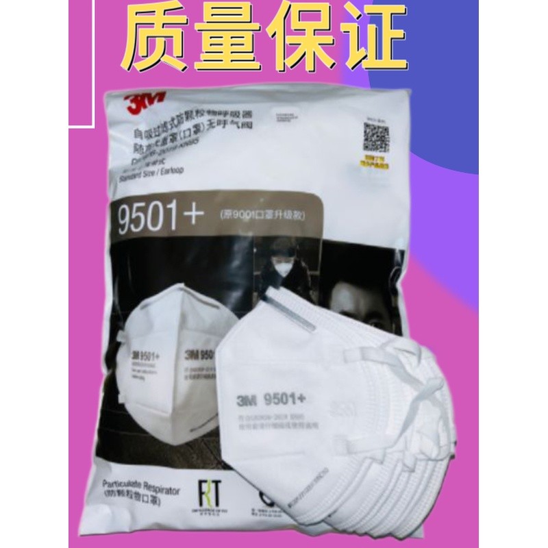 หน้ากากกันฝุ่น 3M9501+ 9502+ 9501V+ ป้องกันฝุ่น PM2.5 สำหรับงานอุตสาหกรรม เหมาะสำหรับการปั่นจักรยาน 