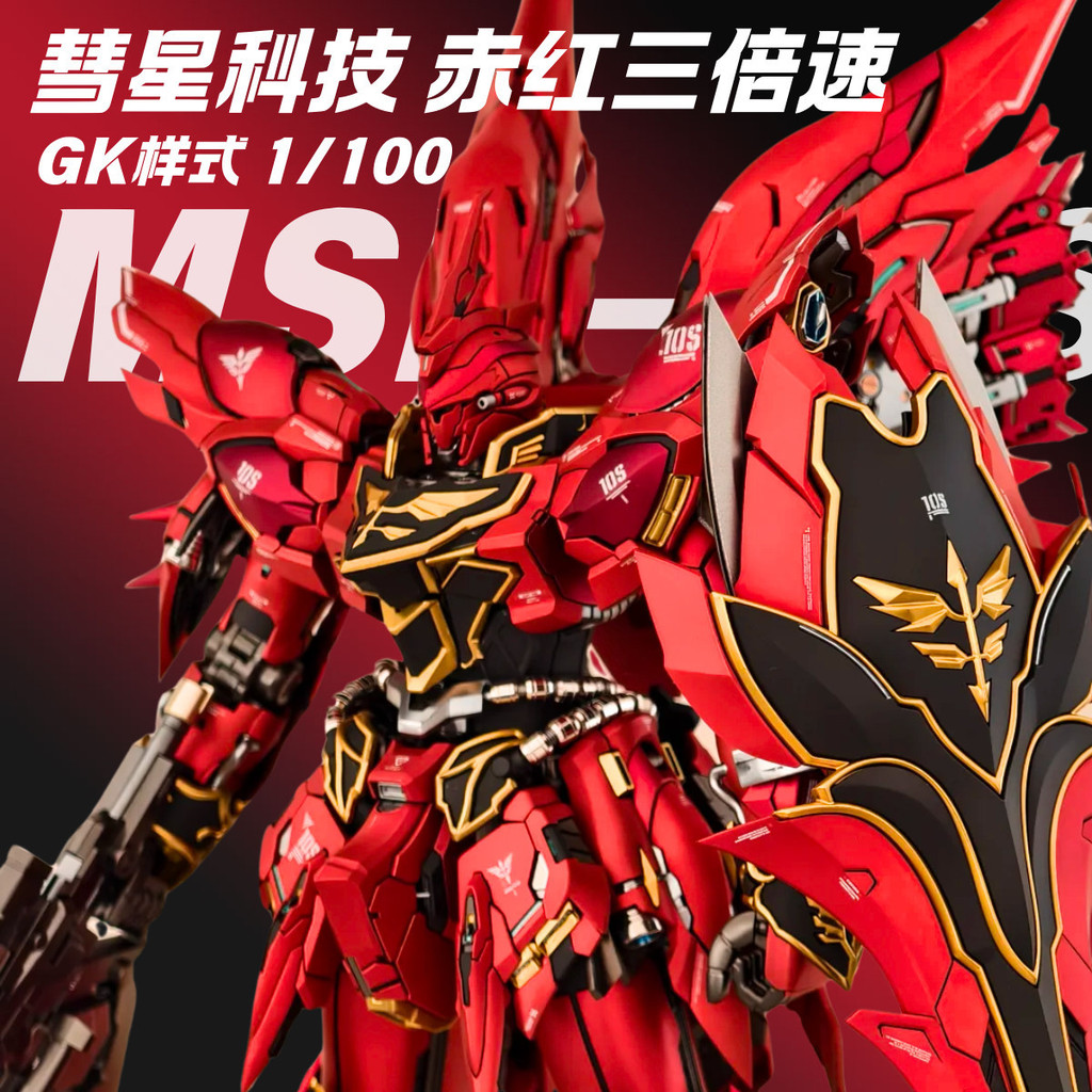 Comet Technology Red Triple Speed White Wolf Triple Speed Professional Style 1/100 Skeleton Assembly