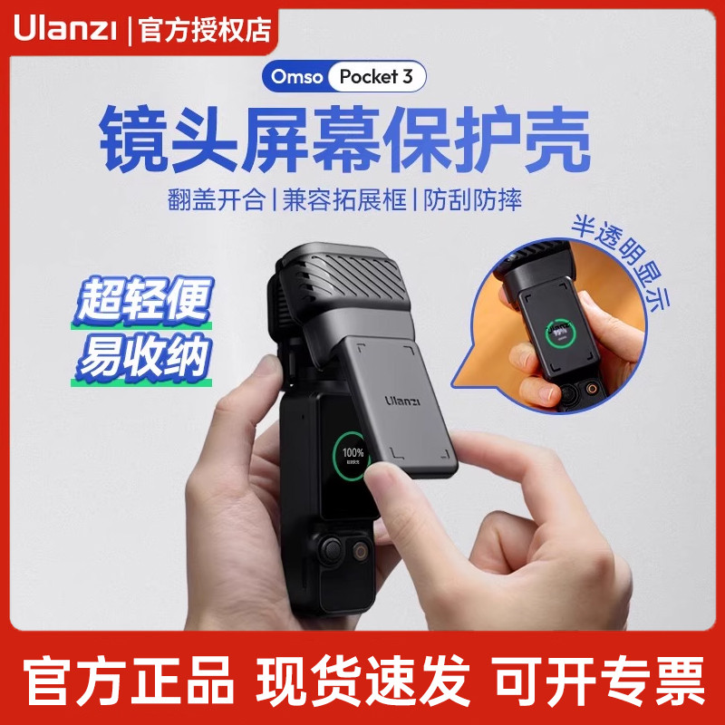 Ulanzi Ulanzi Ulanzi PK07 เหมาะสําหรับ DJI Pocket 3 เคสป้องกันฝาครอบเลนส์ Lingmo กล้อง PTZ ฝาครอบป้อ