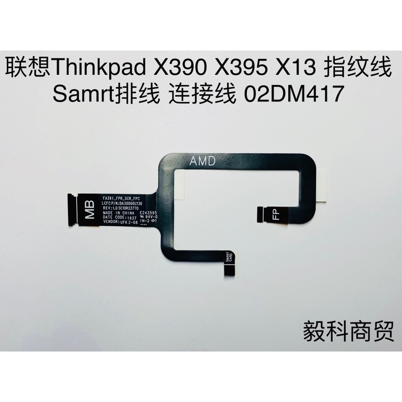 Lenovo Thinkpad X390 X395 X13 ลายนิ้วมือ Cable Smaart Cable 02DM417