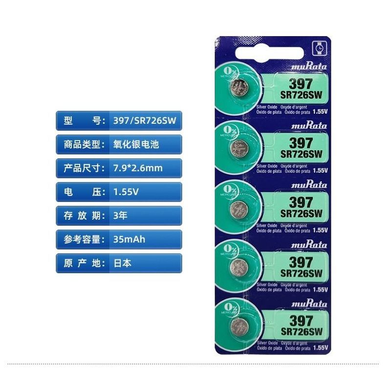 ญี่ปุ่นของแท้ SR726W/SW muRata397 ปุ่มแบตเตอรี่ 1.55V แบตเตอรี่นาฬิกาอิเล็กทรอนิกส์ z