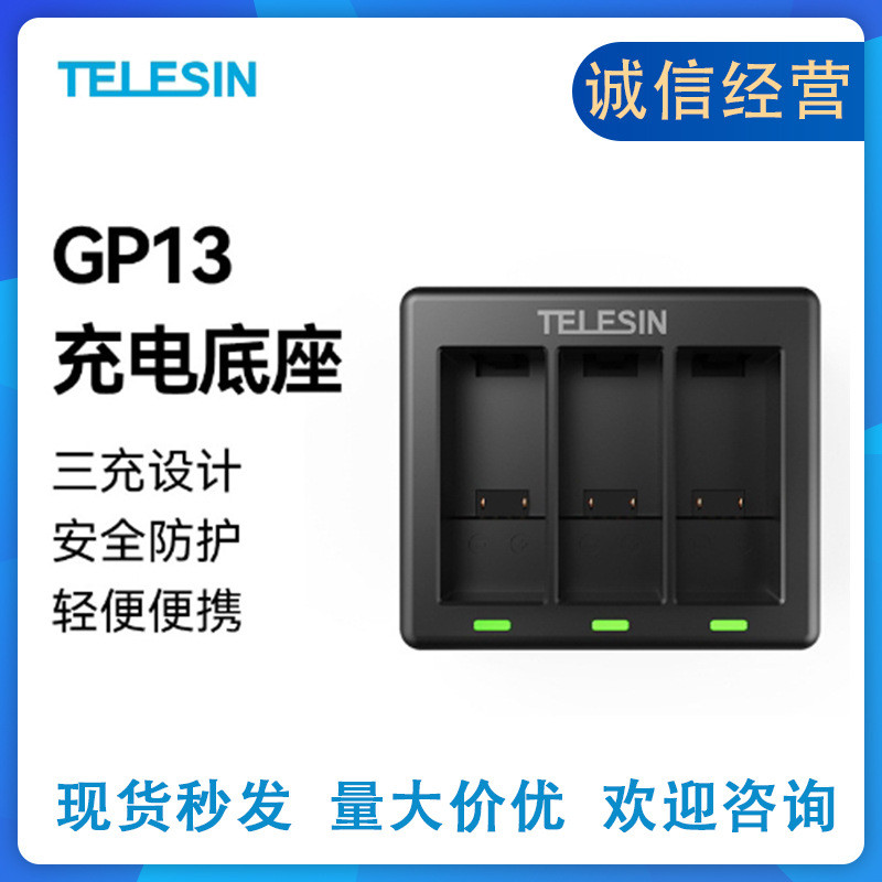TELESIN เหมาะสําหรับ GoPro13 HERO เครื่องชาร์จแบตเตอรี่กล้องกีฬา GOPRO13 แท่นชาร์จสามแท่นชาร์จ