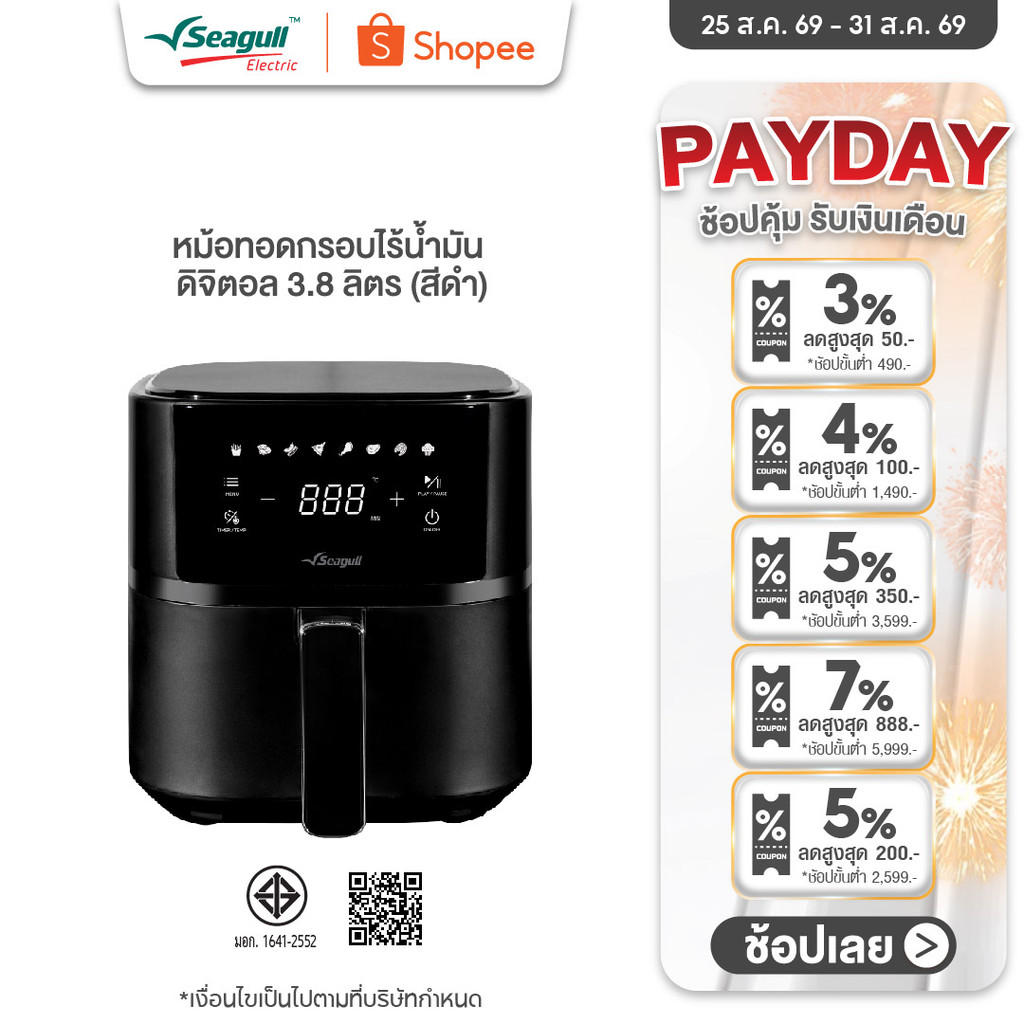 Seagull หม้อทอดกรอบไร้น้ำมัน ดิจิตอล 3.8 ลิตร (สีดำ) Digital AirFryer  หม้อทอดไร้น้ำมัน หม้ออบลมร้อน หม้อทอดดิจิตอล