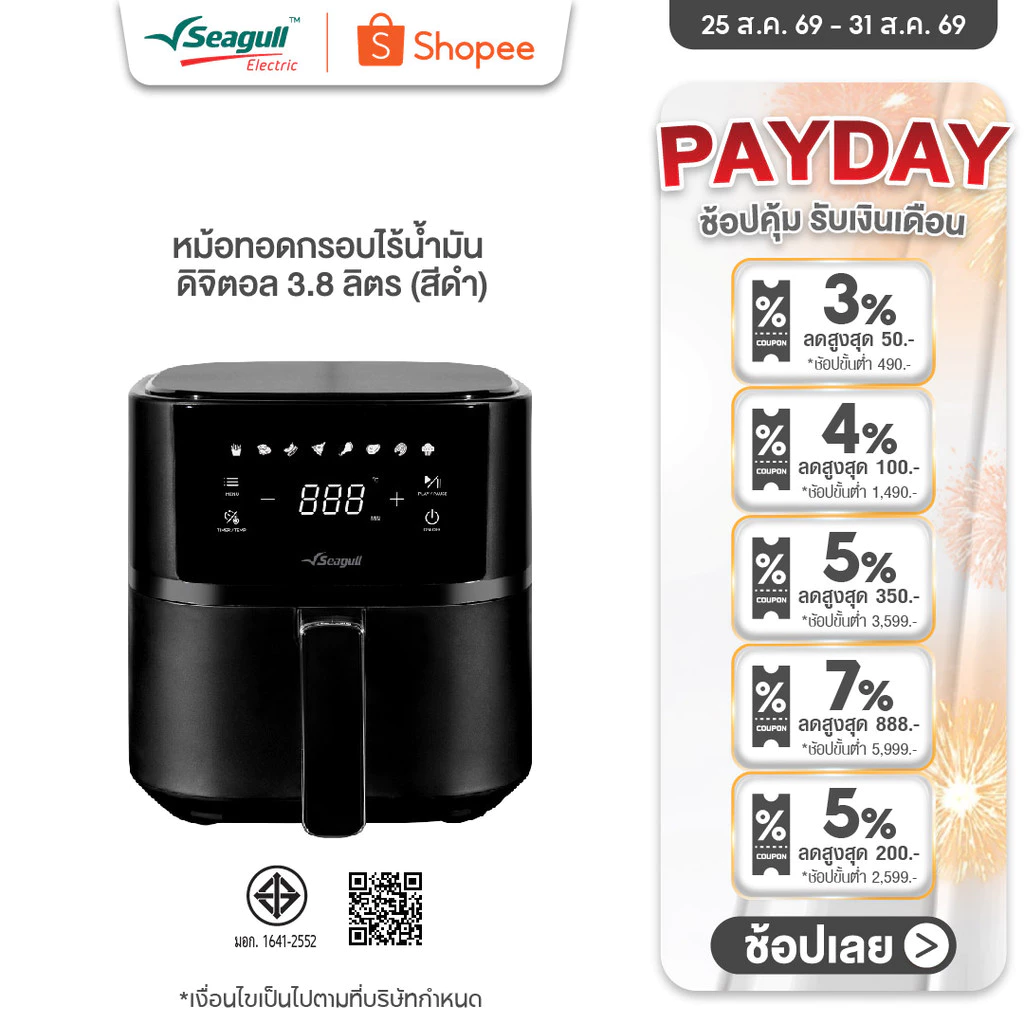 Seagull หม้อทอดกรอบไร้น้ำมัน ดิจิตอล 3.8 ลิตร (สีดำ) Digital AirFryer หม้อทอดไร้น้ำมัน หม้ออบลมร้อน หม้อทอดดิจิตอล