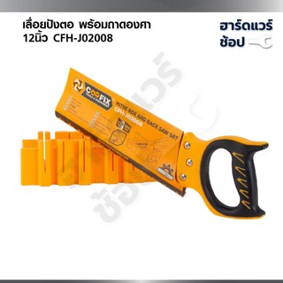 COOFIX เลื่อยปังตอ พร้อมถาดองศา 12นิ้ว รุ่น CFH-J02008