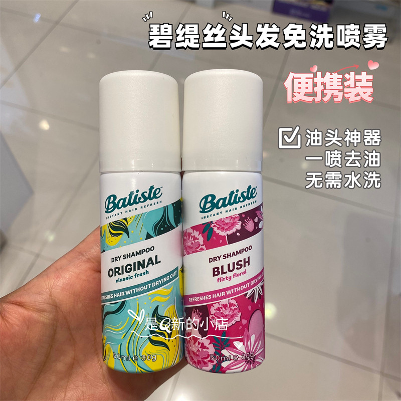 British Batiste Batiste สเปรย์ผมแห้ง No-Rinse Oil Control Natural Fluffy Confinement หญิงตั้งครรภ์ L