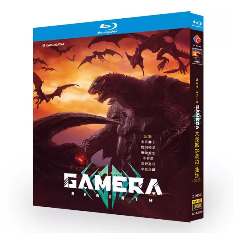 แผ่นดิสก์บลูเรย์ แอนิเมชั่นญี่ปุ่น GAMERA -Rebirth (2023) 2BD G002