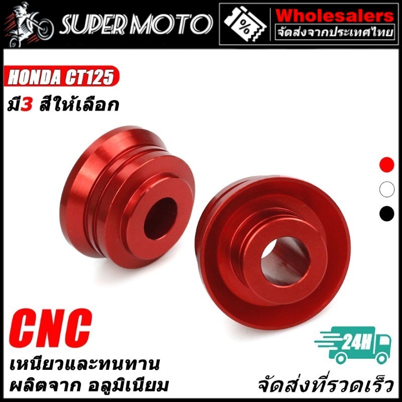 ASTRONT บู๊ชล้อหน้ากลึง CNC HONDA CT125 GEN2