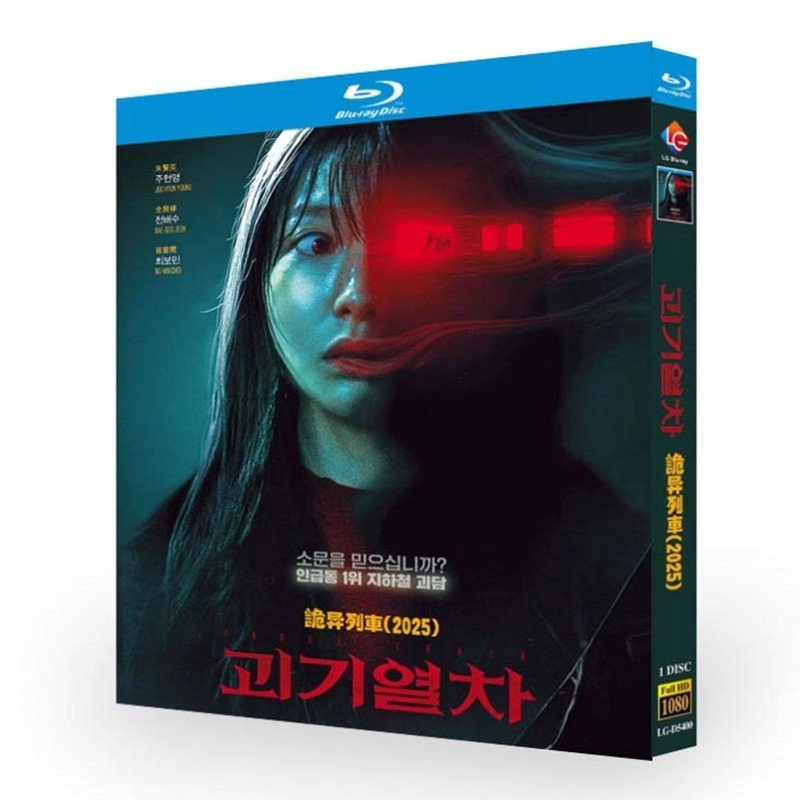 Blu-ray Disc Korean Film Ghost Train (2025) 1BD