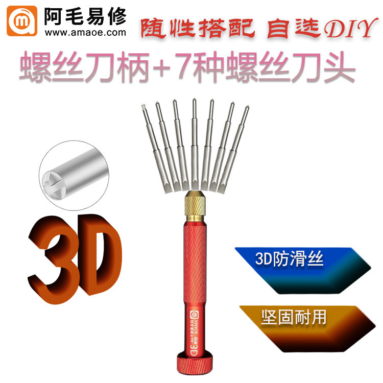 กระสุนอลูมิเนียม 3D Amao Easy Repair AB More 5/7 in 1 เปลี่ยนบิตทองหกเหลี่ยม Y Ten T-Shape Five-Star