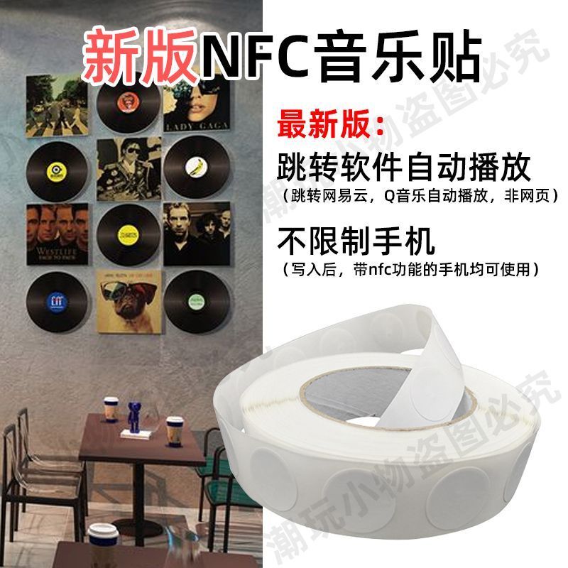 新款Nfc音乐墙标签芯片感应贴纸网易云Q' 音乐自动播放安卓通用NFC Electronic Tag NFC Tag Sensing Chip Sticker, One Touch Transmiss