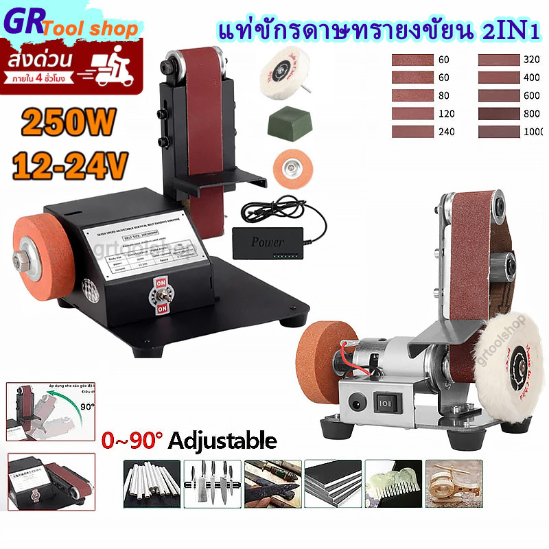 เครื่องขัดมินิ เครื่องขัดสายพานอเนกประสงค์ 250W เครื่องขัดกระดาษทราย ปรับความเร็วได้ 7ระดับ ขัดและขัดเงา แข็งแรง