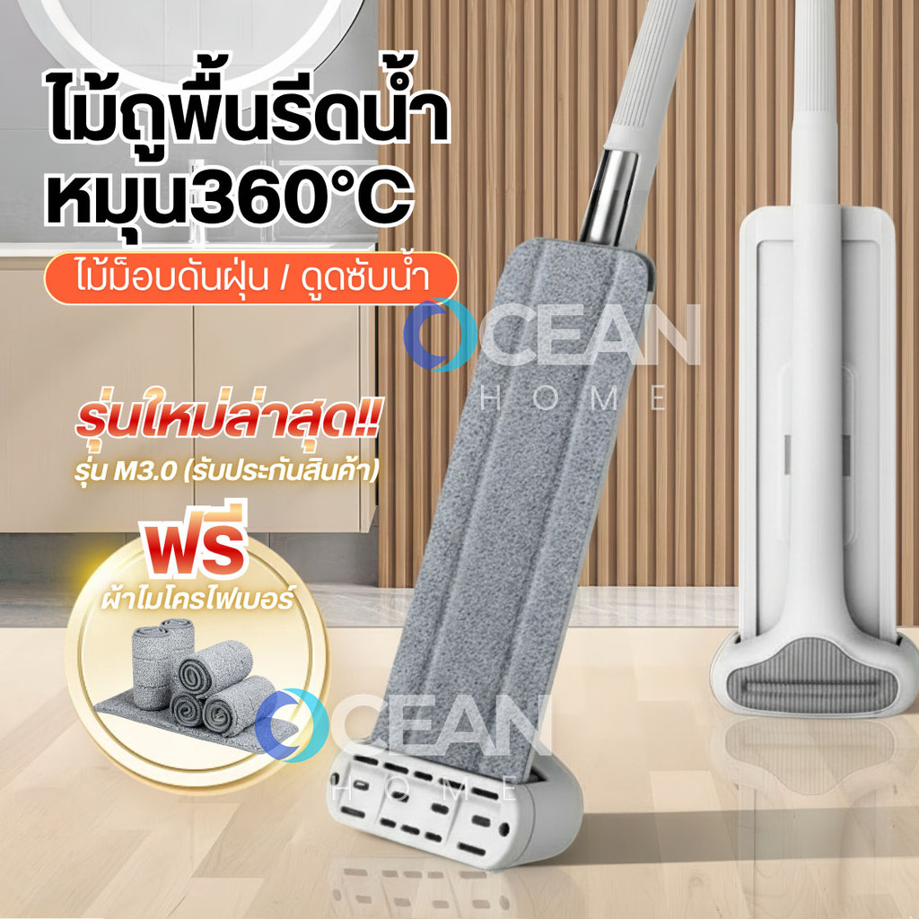 ไม้ถูพื้นรีดน้ำหัวแบน(ฟรีแผ่นถูพื้น6แผ่น)รุ่นใหม่M3.0 หมุน 360°C ไม้ถูพื้นแบบแฮนด์ฟรี ไม้ม็อบถูพื้นไ