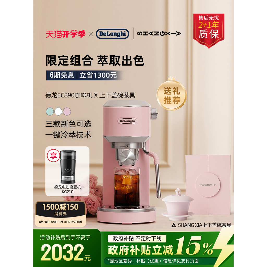 [ของขวัญ] delonghi delonghi EC890 เครื่องชงกาแฟกึ่งอัตโนมัติ x SHANG XIA ชุดน้ําชาล่างบน