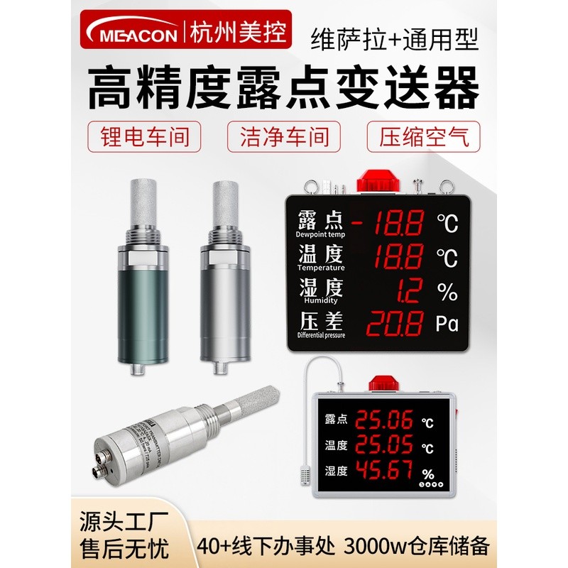 เครื่องวัดจุดน้ำค้าง Mecon รุ่น Vaisala DMT143L พร้อมหัววัดแบตเตอรี่ลิเธียม หน้าจอแสดงผลความชื้นในอา