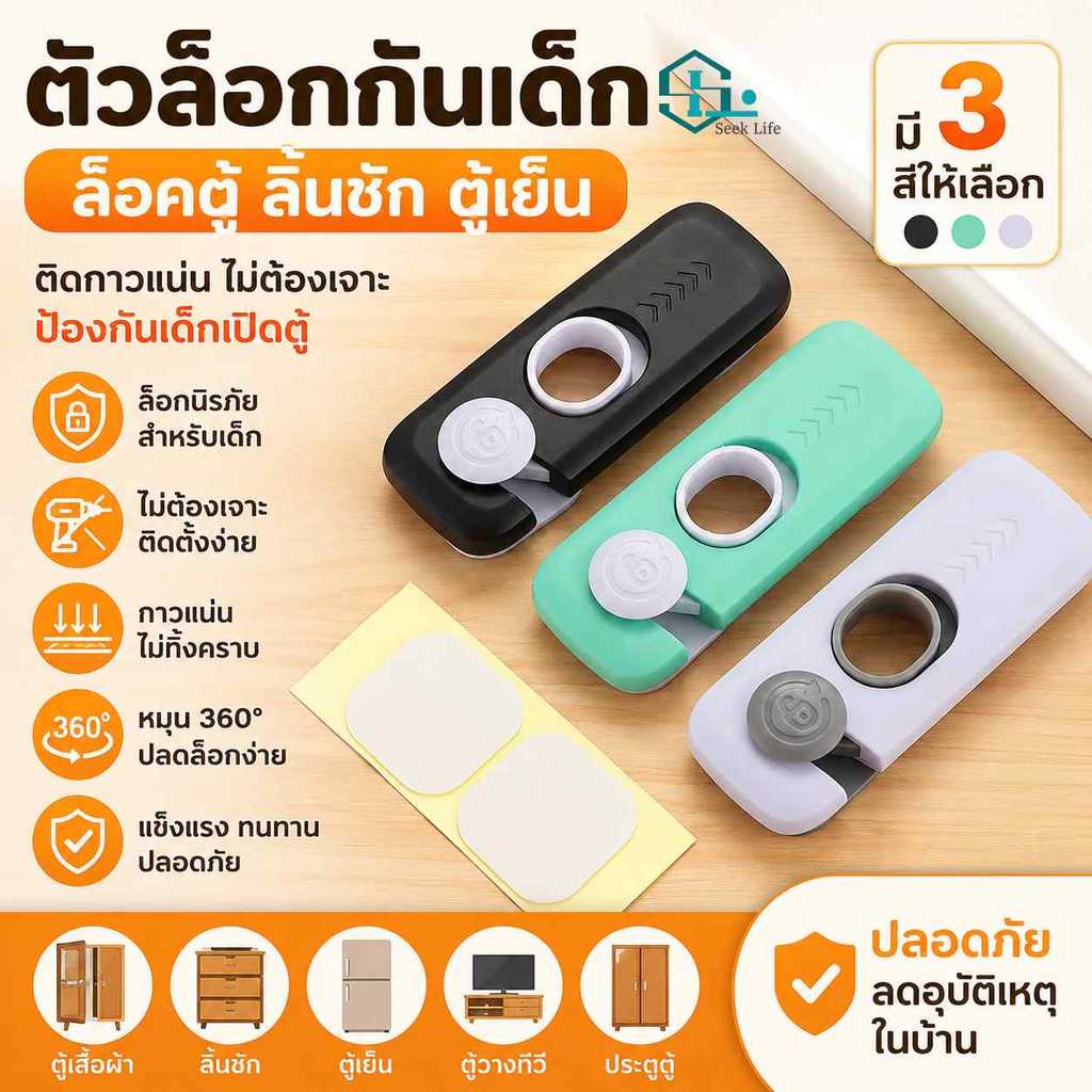 ตัวล็อคตู้เซฟตี้เด็ก กันเด็กเปิดตู้ ล็อคหมุน360° กาวสองหน้า ไม่ทำลายเฟอร์นิเจอร์  แข็งแรง ติดตั้งง่ายไม่ต้องเจาะ