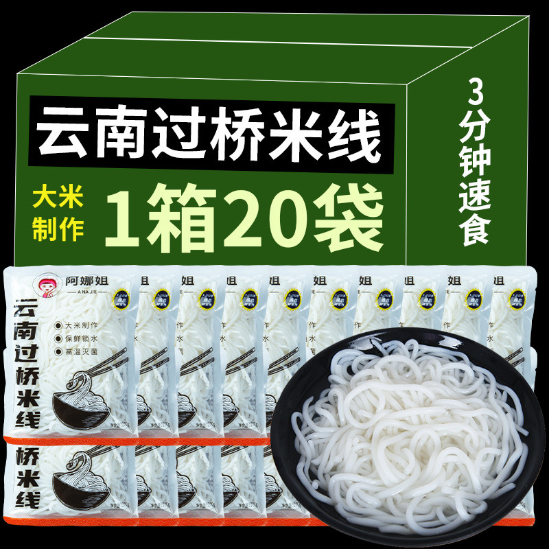 Yunnnan Fresh-Keeping Wet Rice Noodles Cross-Bridge Rice Noodles Bagged Brewing No-Boil สะดวก Instan